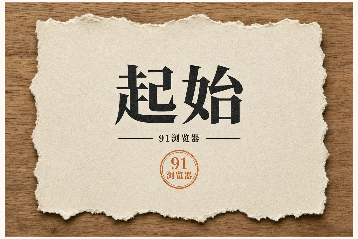 91次元今日聚焦
